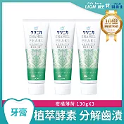 LION日本獅王 固齒佳酵素亮白牙膏 柑橘薄荷 3入組