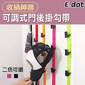 【E.dot】收納神器可調式門後掛勾帶 粉紅色