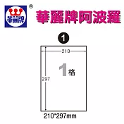華麗牌阿波羅WL9201三用列印標籤1格