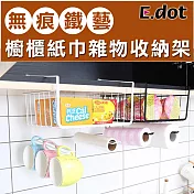 【E.dot】鐵藝櫥櫃紙巾雜物收納架白色