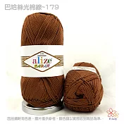 巴哈絲光棉線咖啡色-179