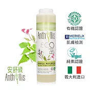 義大利安舒綠 蕁麻鼠尾草去屑健髮洗髮精 (250ml)
