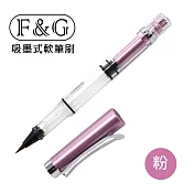 F&G 吸墨式軟筆刷 旋轉式吸墨 尼龍毛 /可填充各式墨水(不含珠光粉)、亦可當沾水筆使用/ FG-PB005-粉紫色
