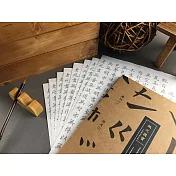 紙之國寶-心經楷書描紅紙