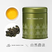 【山山來茶】自然農法 山山烏龍  (37.5g/罐)