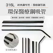 【優多生活】316L醫療鋼吸管【鋼琴黑】（4入）內贈絨布袋和吸管刷【鋼琴黑】