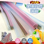 【EZlife】SGS環保果凍矽膠吸管7件組(2組入)兩色隨機出貨