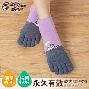 蒂巴蕾 知足嚴選 消臭抗菌乾爽5趾棉襪-貓咪-淺紫