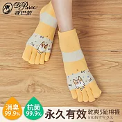 蒂巴蕾 知足嚴選 消臭抗菌乾爽5趾棉襪-柯基-檸檬黃