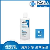 【CeraVe適樂膚】長效清爽保濕乳88ml 清爽保濕