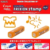 2 枚入【Snoopy 限定版！】PILOT 可擦印章 FRIXION stamp【胡士托 / T恤】橙
