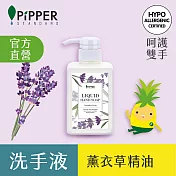 PiPPER STANDARD洗手液（薰衣草）350ml