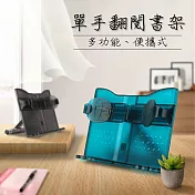 單手翻頁閱讀書架 便攜式閱讀架 書本支架 兒童書架 樂譜架 平板架 食譜架透明藍