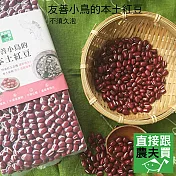 直接跟農夫買-友善小鳥的本土紅豆