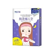 【雪芙蘭】新時間保養面膜 5片/盒  《熬夜懶人包》