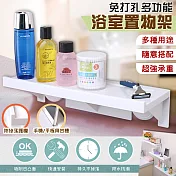 【EZlife】免打孔多功能浴室置物架