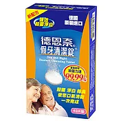 【德恩奈】假牙清潔錠48片