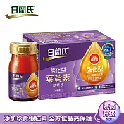 白蘭氏強化型金盞花葉黃素精華飲6入(60ml)