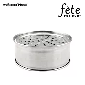 recolte 日本麗克特 fete調理鍋 專用304不鏽鋼蒸鍋組