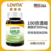 LOVITA愛維他 無味大蒜精素食膠囊5000mg(60顆)
