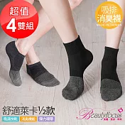 BeautyFocus (4雙組)SGS檢驗萊卡吸排消臭襪-四款各1雙