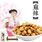 【余順豐】麻辣十三姨-麻辣花生(200g)