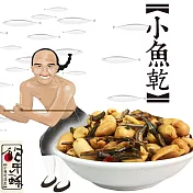 【余順豐】鮑牙蘇-小魚乾花生(200g)