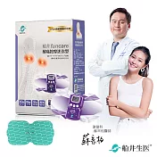 船井 醫卡迷你按摩輕巧特惠組