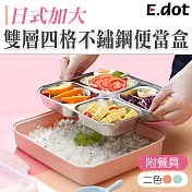 【E.dot】304不鏽鋼加大雙層保溫四格便當盒北歐藍