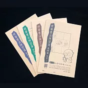 【麋研齋】硬筆書法練習簿-基礎篇-楷書(1-4冊)