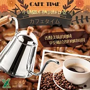 【YOSHIKAWA】日本CAFE TIME 18-8不鏽鋼IH細口木柄咖啡壺-日本製