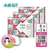 HIBIS木槿花-草本衛生棉護墊-暖宮x3入組/加贈木槿娃娃小圓鏡