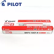 (盒裝10入)PILOT輕油筆芯BRFV-10EF紅0.5