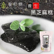 《養粹糖》養生黑芝麻糕(220g/包)