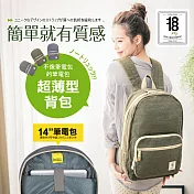 1818 簡單有質感 薄型筆電後背包 (1861040-G)綠