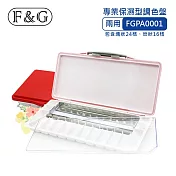 F&G 專業保濕兩用型調色盤 - 24格塊狀+16格管狀  (長x寬x高約:270x134x30mm) 適合水彩、廣告顏料、國畫顏料 FGPA0001