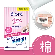 Biore 蜜妮  頂級深層卸粧棉 水嫩保濕型 補充包44片