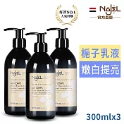 法國Najel阿勒坡經典花香保濕嫩白乳液300ml梔子花三入(效期2021/06)