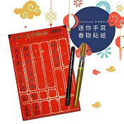 【Kuretake 日本吳竹】豬光寶氣手寫春聯貼紙組