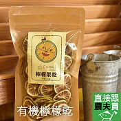直接跟農夫買-有機香水檸檬乾