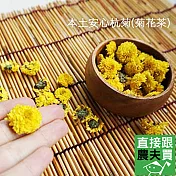直接跟農夫買-本土安心 黃金杭菊(菊花茶)