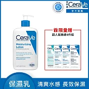 【CeraVe適樂膚】長效清爽保濕乳 473ml(清爽保濕)