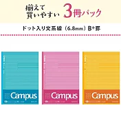 KOKUYO 2019學習專用Campus筆記本(3冊裝)-文科B+行高6.8m