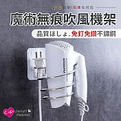 【Cap】魔術無痕不鏽鋼吹風機架