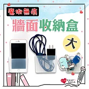 【Cap】魔術無痕牆面收納盒(大) - 超值2入