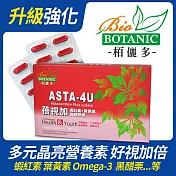 【Asta-4U】蓓視加-高單位紅藻蝦紅素+葉黃素+玉米黃素(七珍寶超強晶亮)膠囊(30顆/盒)