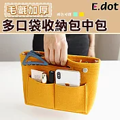 【E.dot】毛氈加厚收納包中包芥末黃