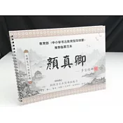 水寫書法練習本 水寫字帖 贈毛筆及水碟 多款可選顏真卿