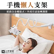 【Cap】鋁鎂合金螺旋式手機懶人支架90cm白色