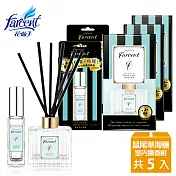 【Farcent香水】嚴選極寵5件組-鼠尾草海鹽(室內擴香1正2補+2織品噴霧)
